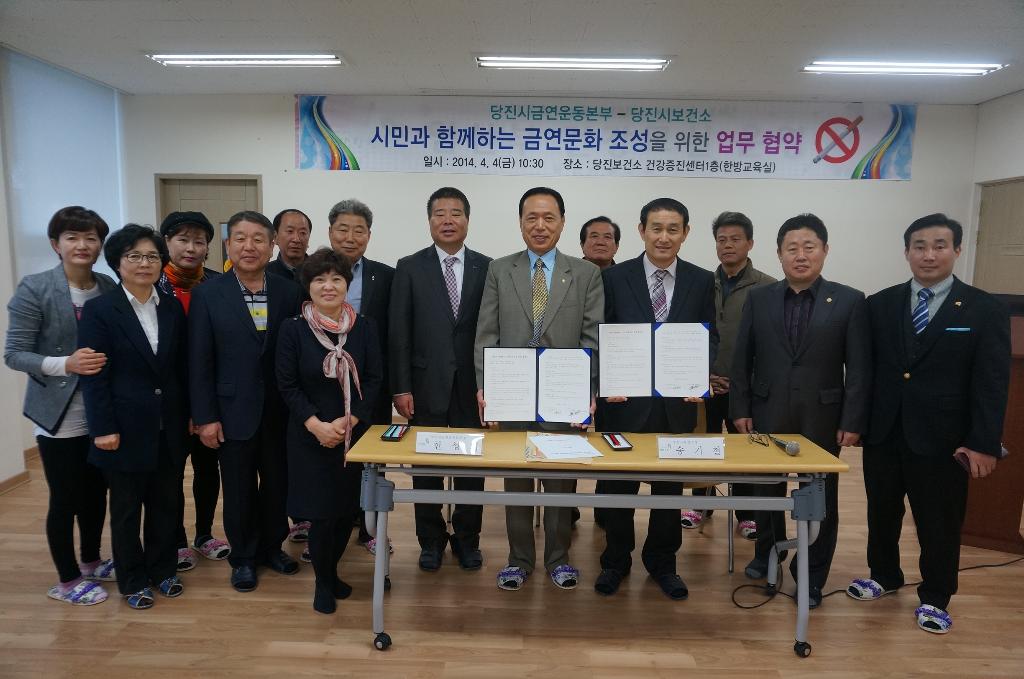 당진시 보건소‧금연운동본부, 업무협약 체결 이미지