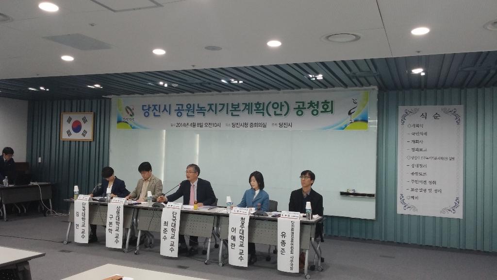 당진시, 공원녹지기본계획 수립 관련 공청회 열어 이미지