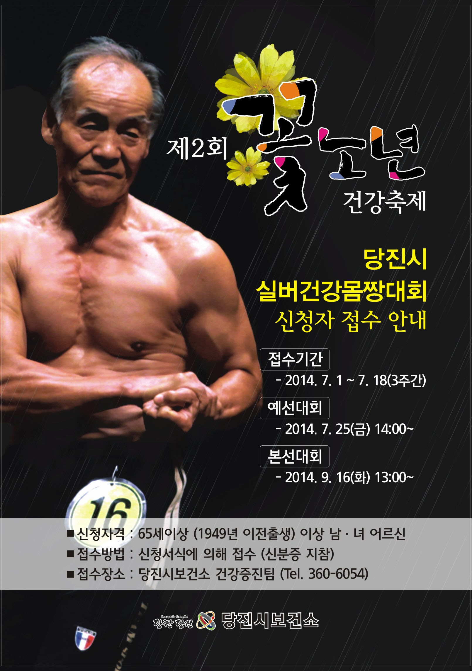 당진시, 실버건강몸짱 선발대회 개최 이미지