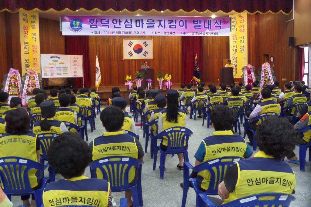 우리 마을은 우리가 지킨다! 이미지