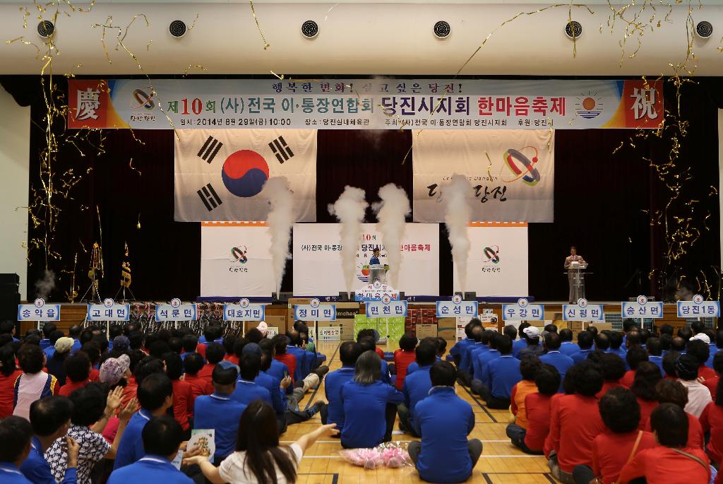 당진시 이․통장들의 한마음 큰 잔치 이미지