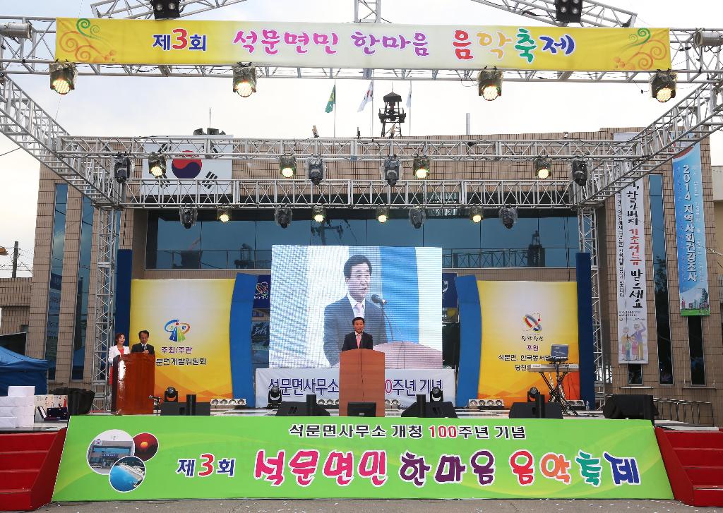 당진시 석문면 100주년 기념행사 열려 이미지