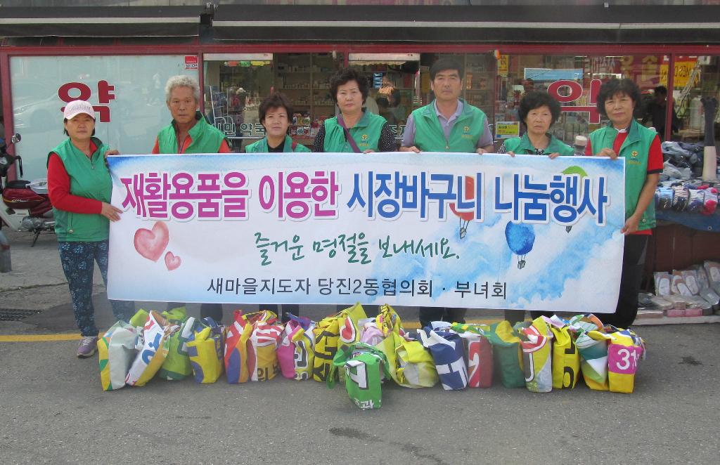 당진2동 새마을지도자협의회, 전통시장 활성화 앞장 이미지
