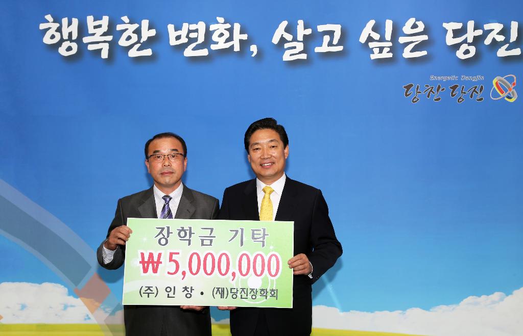 ㈜인창, 당진장학회에 5백만 원 기탁 이미지