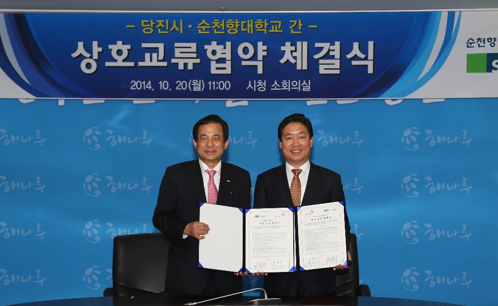 당진시․순천향대 상호교류협약 체결 이미지