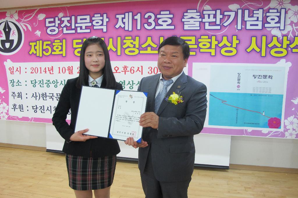 제5회 당진시청소년문학상 시상식 열려 이미지