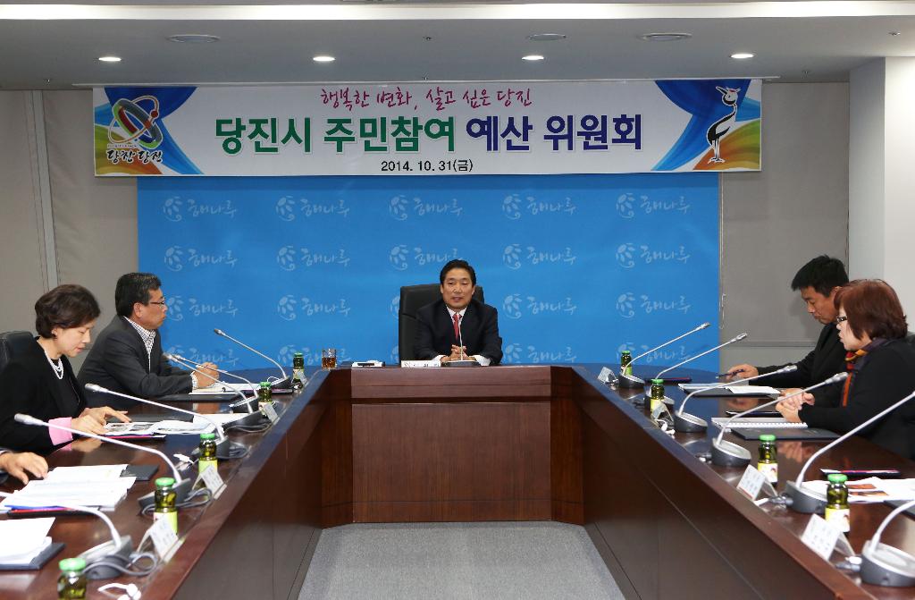 당진시 제1기 주민참여예산위원회 출범 이미지