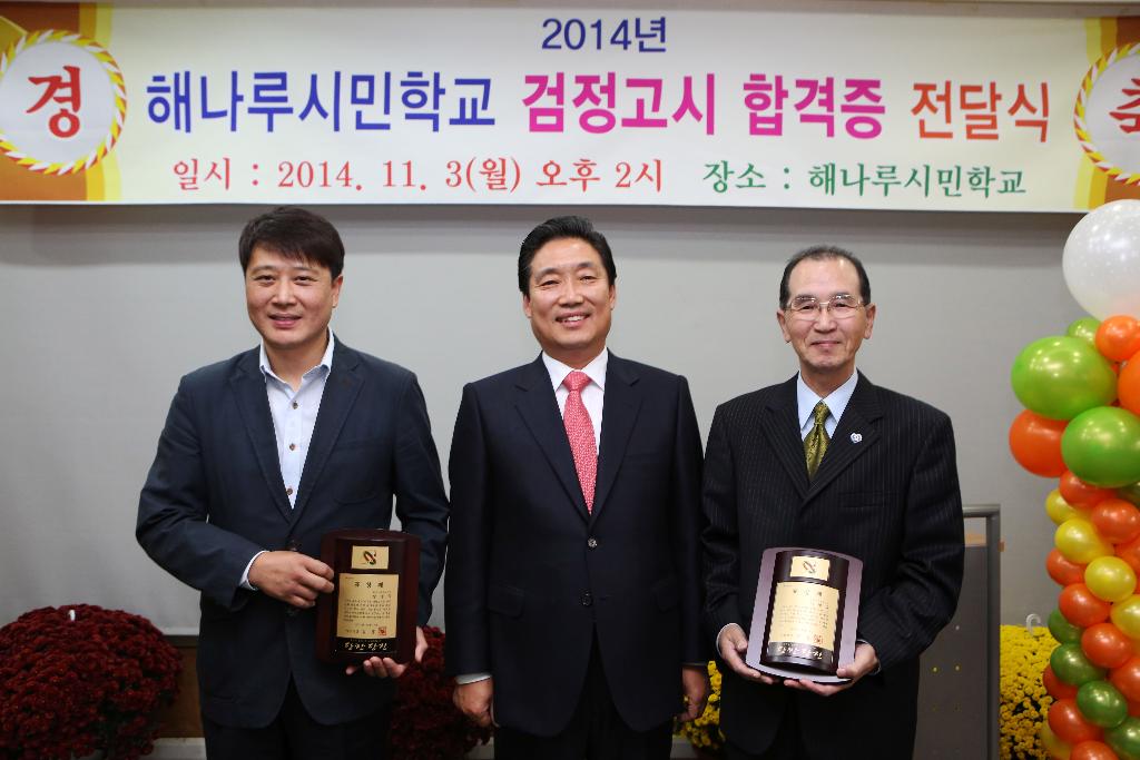 당진 해나루시민학교, 검정고시 합격자 23명 배출 이미지