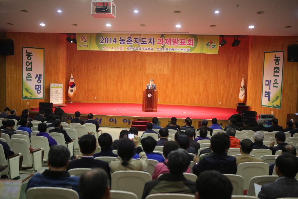 당진시, 2014 농촌지도자 과제발표회 열어 이미지