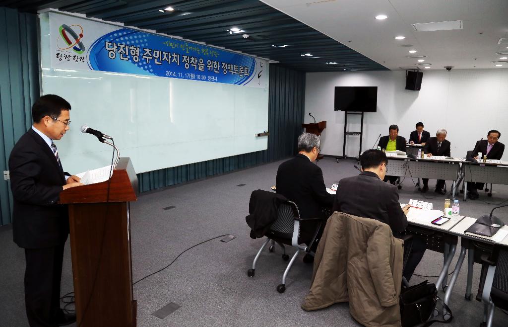당진형 주민자치회 운영방안 모색 이미지