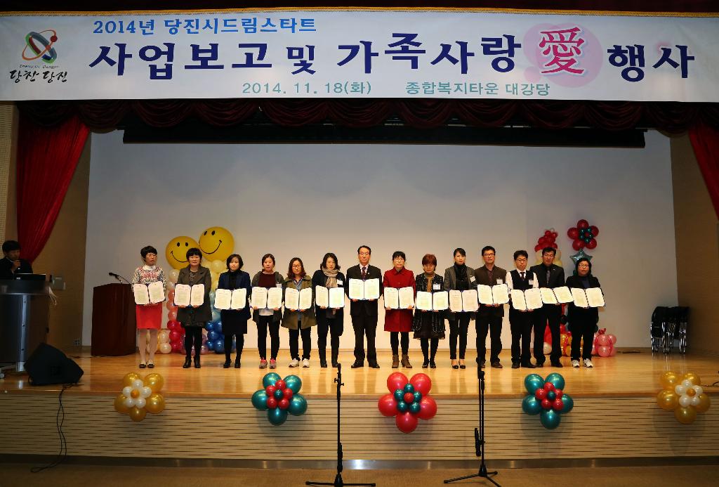 당진시, 드림스타트 성과보고회 가져 이미지