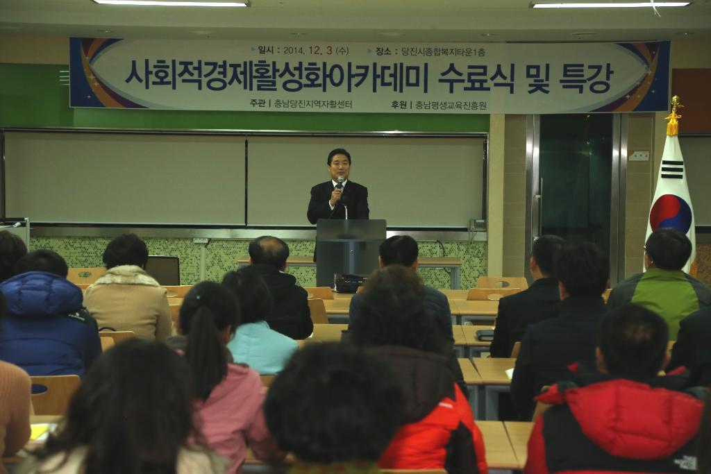 당진자활센터, 사회경제 활성화 아카데미 수료식 열어 이미지