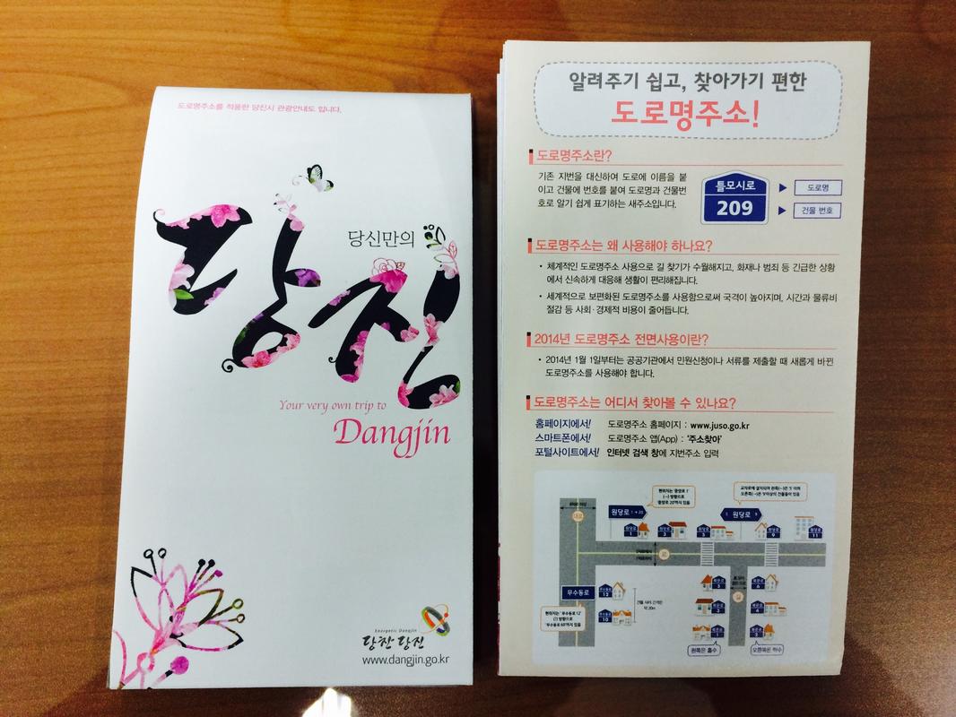 당진시, 관광안내지도로 도로명주소 알린다 이미지