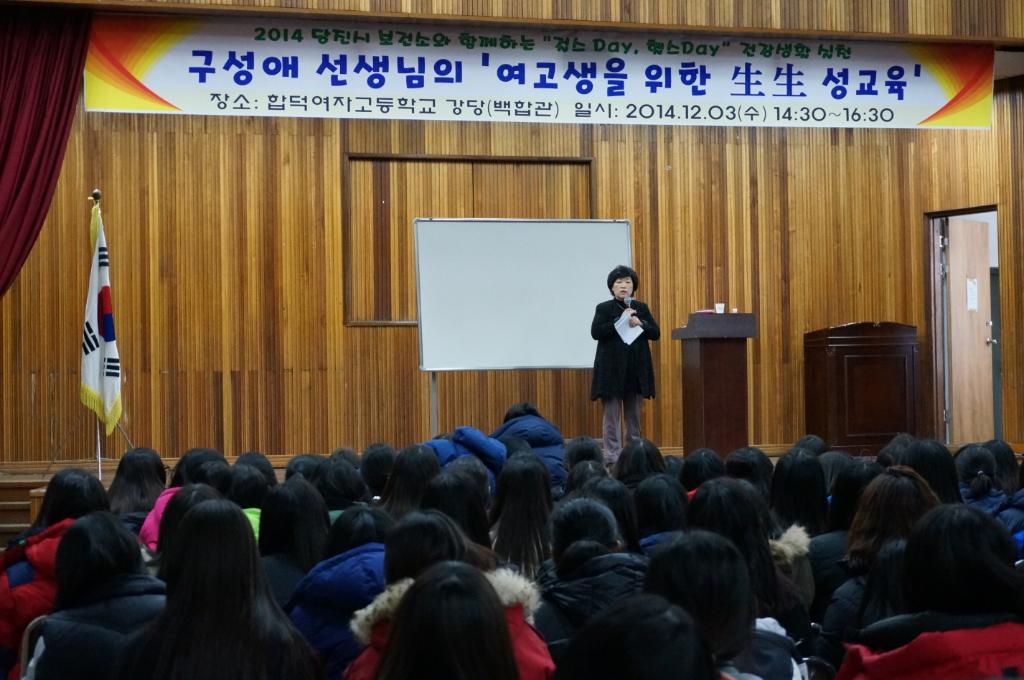 당진시, 합덕여고 재학생 대상 성교육 실시 이미지