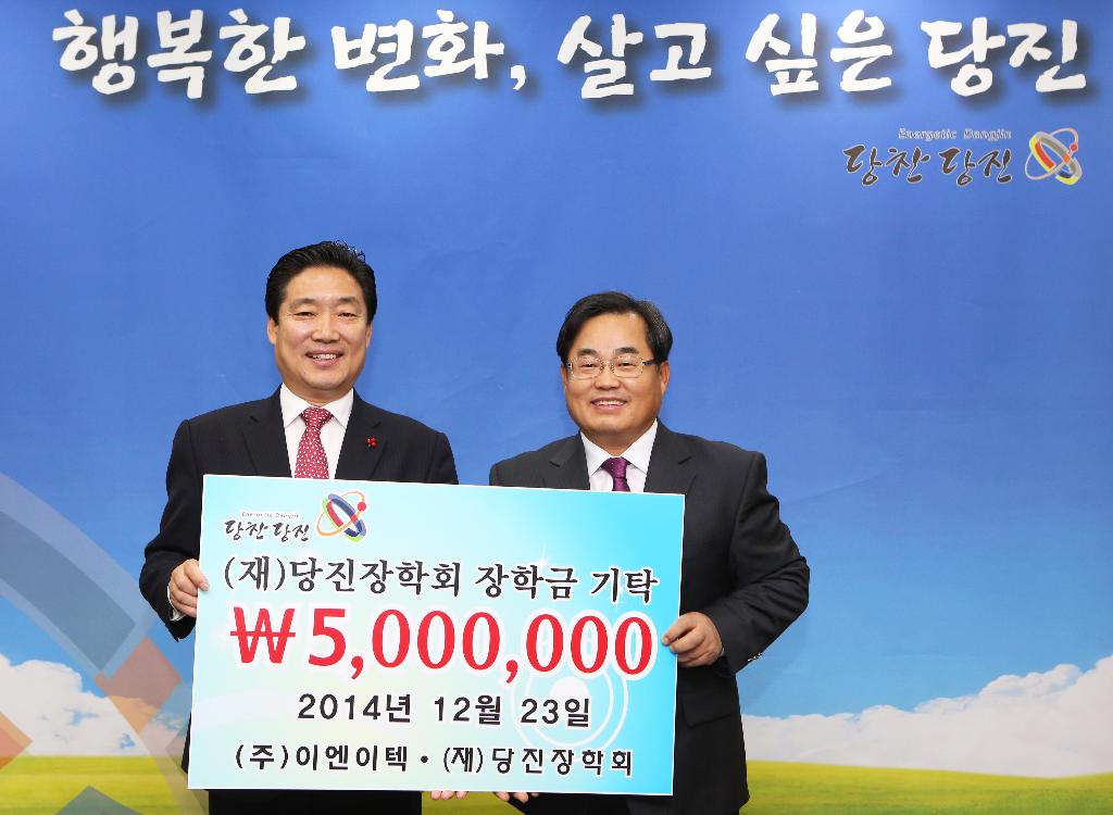(주)이엔이텍, 당진장학회에 장학금 기탁 이미지