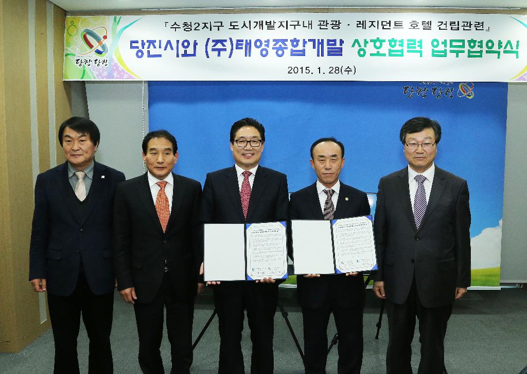 당진시․(주)태영종합개발, 호텔 건립 맞손 이미지