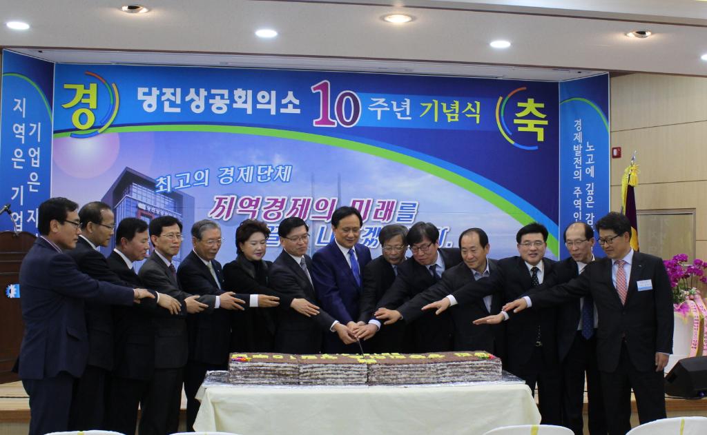 당진상공회의소 창립 10주년 맞아 이미지