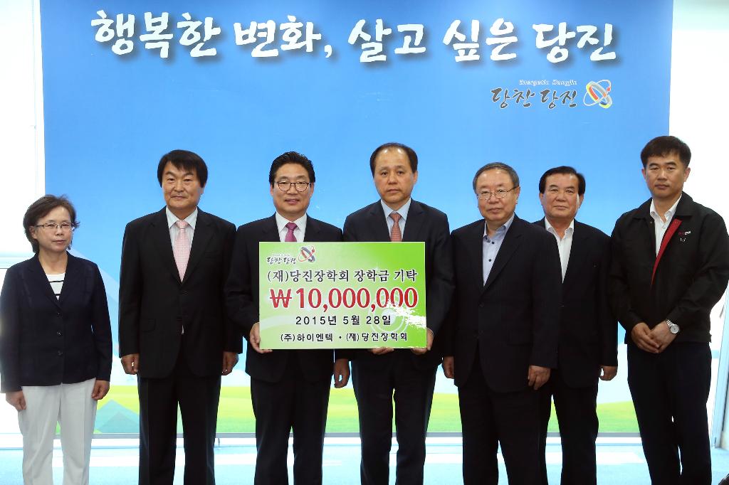 ㈜하이엔텍, 당진장학회에 장학금 1천만 원 기탁 이미지