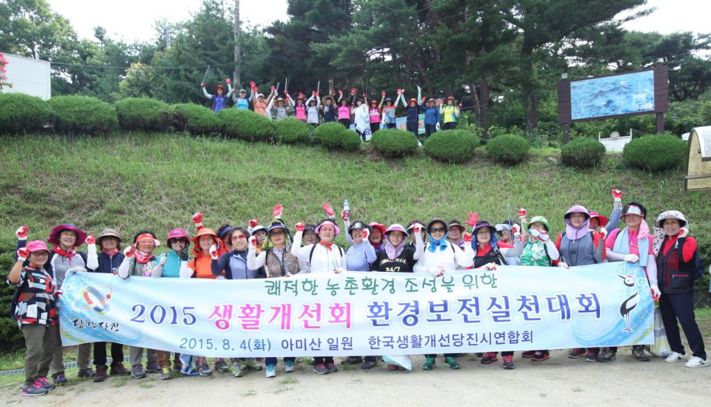 당진의 명산, 아미산이 깨끗해졌어요! 이미지