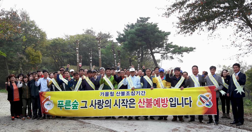 당진시, 가을철 산불방지 비상체제 가동 이미지