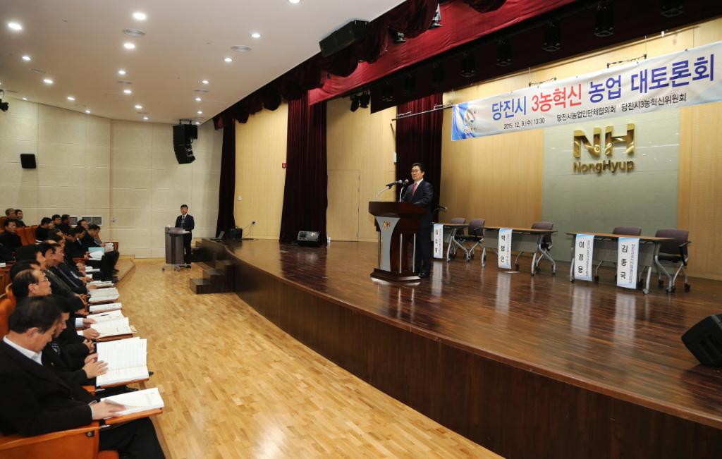 당진시, 3농혁신 농업 대토론회 열려 이미지