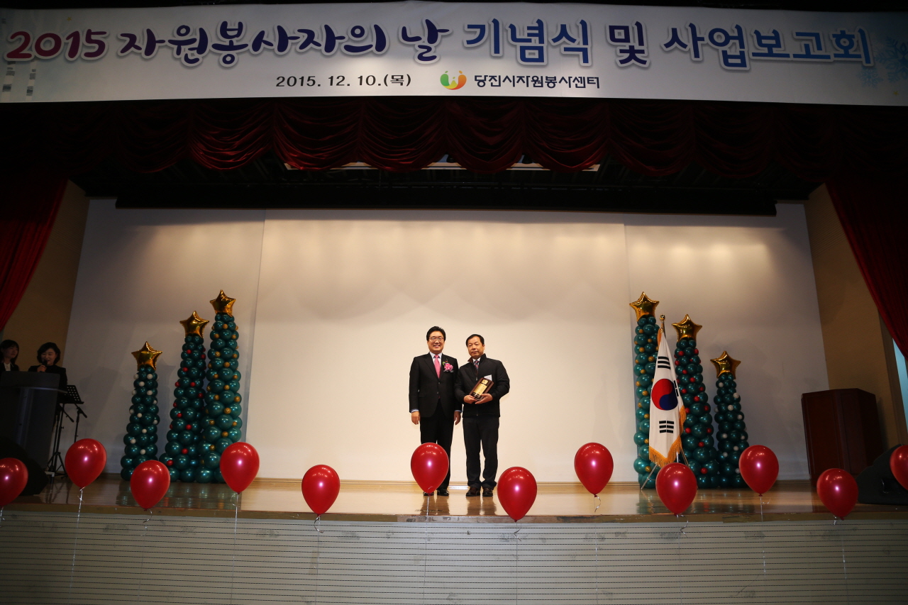 당진시, 2015년 자원봉사자의 날 기념식 열어 이미지