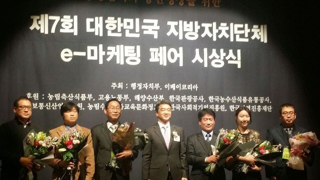 당진시, e-마케팅 페어 최우수상 수상 이미지