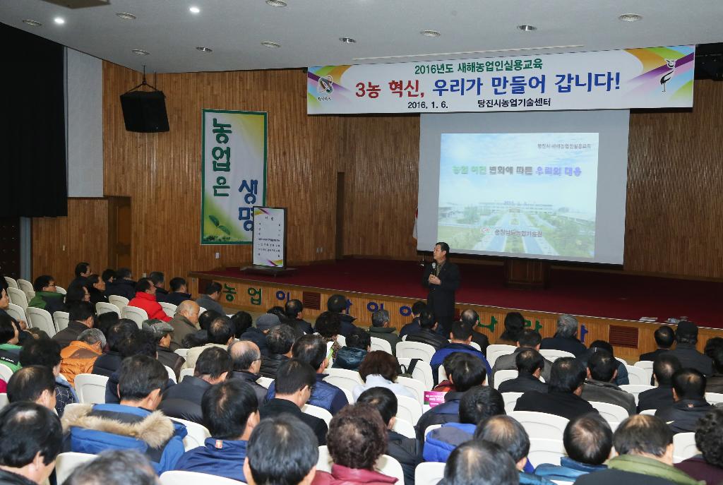 당진시, 2016년 새해 농업인실용교육 본격 시작 이미지