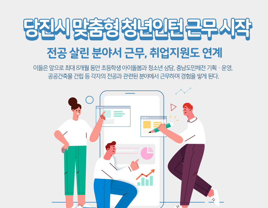 당진시 맞춤형 청년인턴 근무 시작 이미지