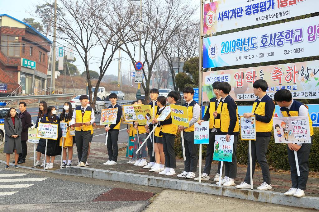 학교폭력을 예방합시다! 이미지