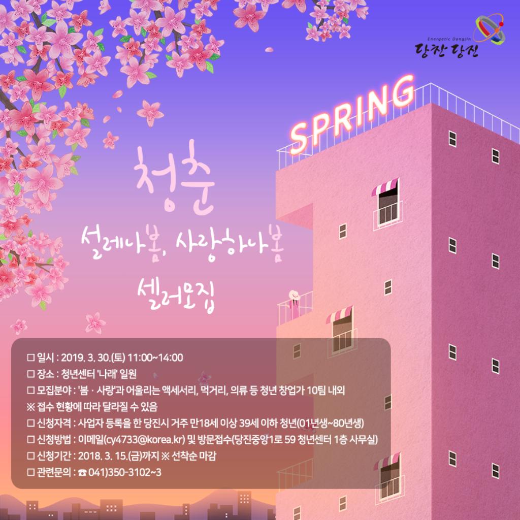 청춘, 설레나 봄 사랑하나 봄! 이미지