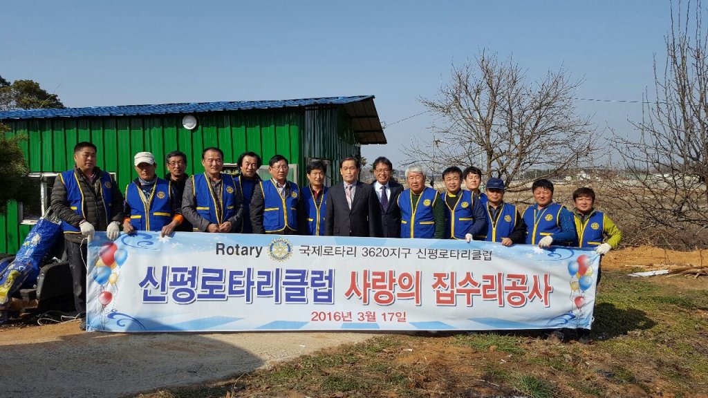 신평로타리클럽, 독거노인 집수리 봉사 이미지