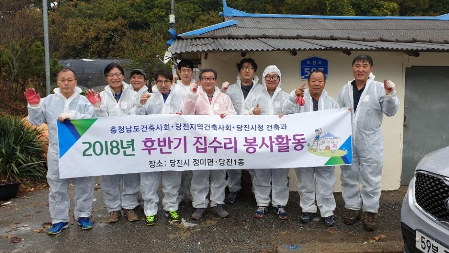 당진지역 건축인들의 아름다운 재능기부 이미지
