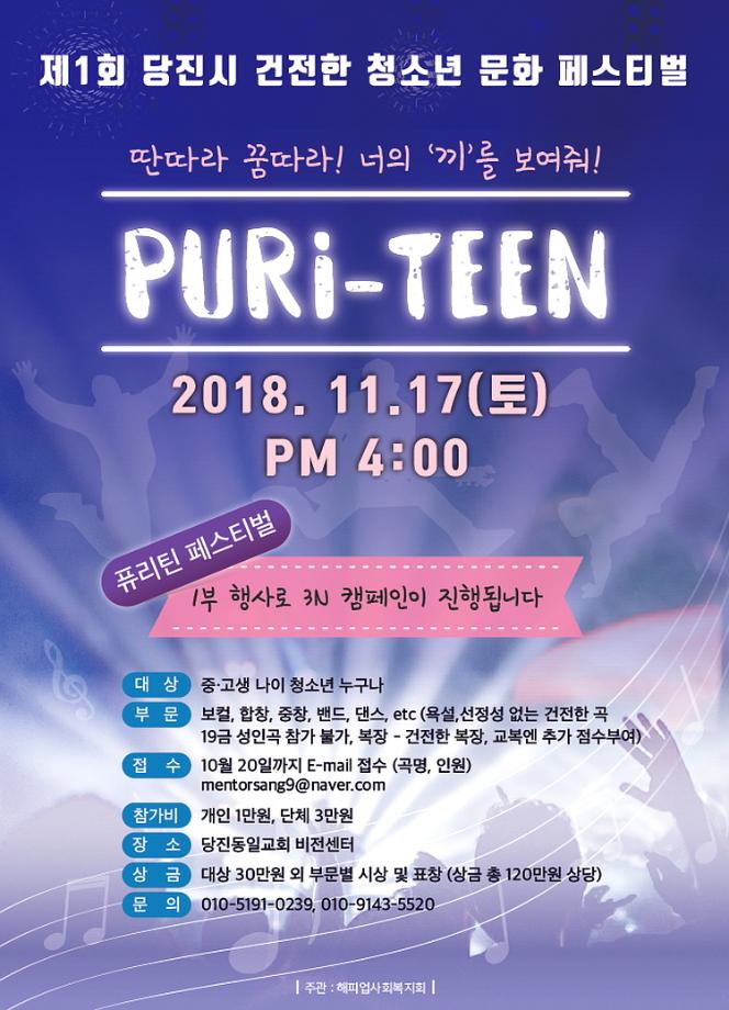 제1회 당진시 청소년 문화 페스티벌 17일 열린다 이미지