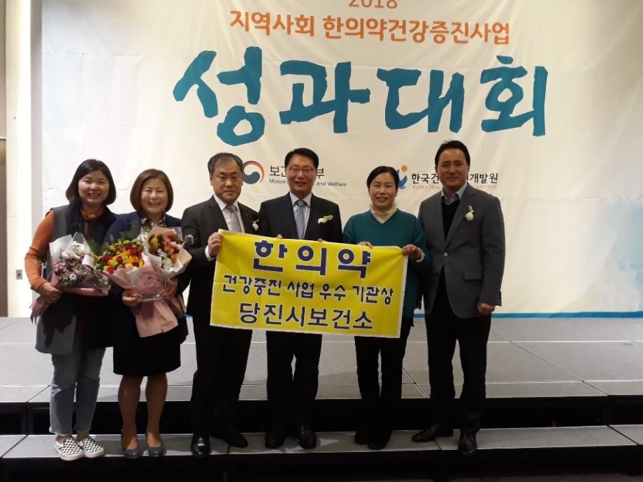 당진시, 한의약건강증진사업 성과대회 우수기관 선정 이미지