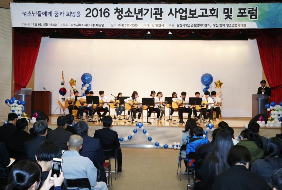 당진시, 2016년 청소년기관 사업보고회 가져 이미지