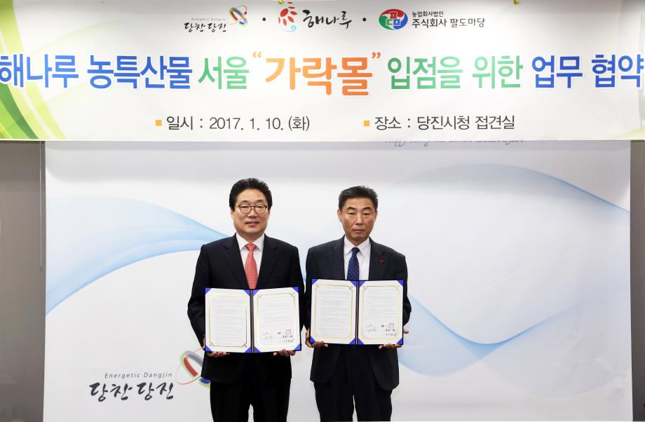 당진 농‧특산물, 서울시민 밥상공략 나선다 이미지