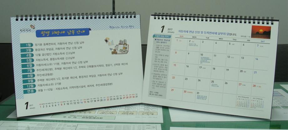 당진시, 지방세 안내용 탁상달력 제작 이미지