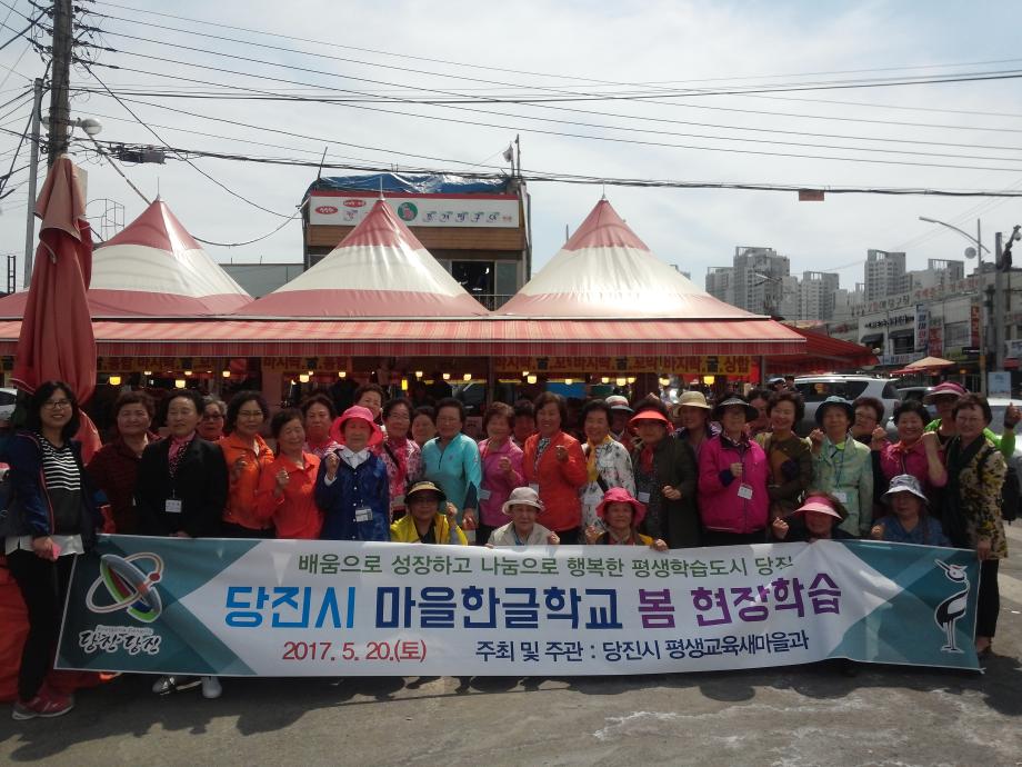 당진시 마을한글학교 봄 현장학습을 떠나다. 이미지