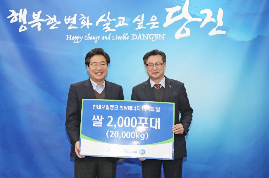 현대오일뱅크, 당진시에 사랑의 쌀 기탁 이미지