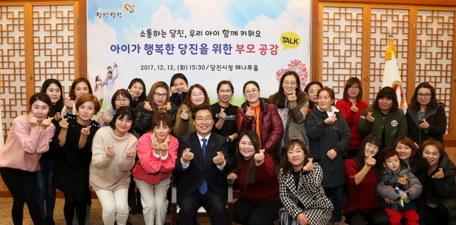 당진시, 아이가 행복한 당진을 위한 부모간담회 개최 이미지