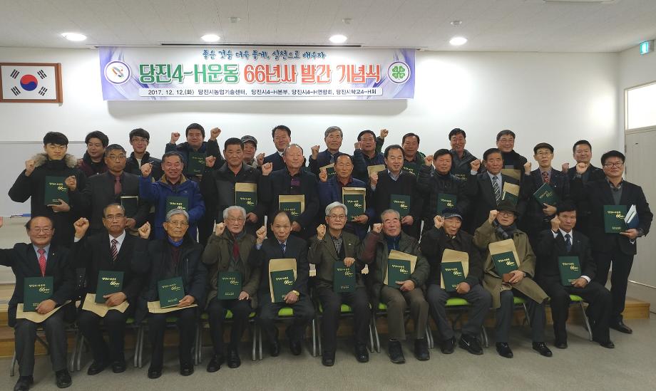 당진4-H 운동 66년사를 돌아보다! 이미지