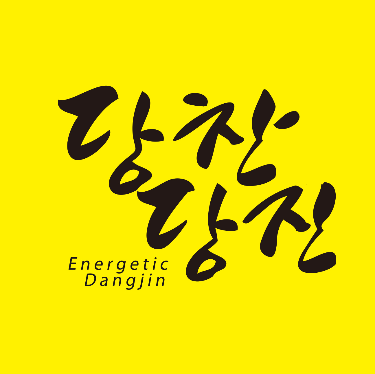 당진시, 코로나19 위기가구 긴급생계지원