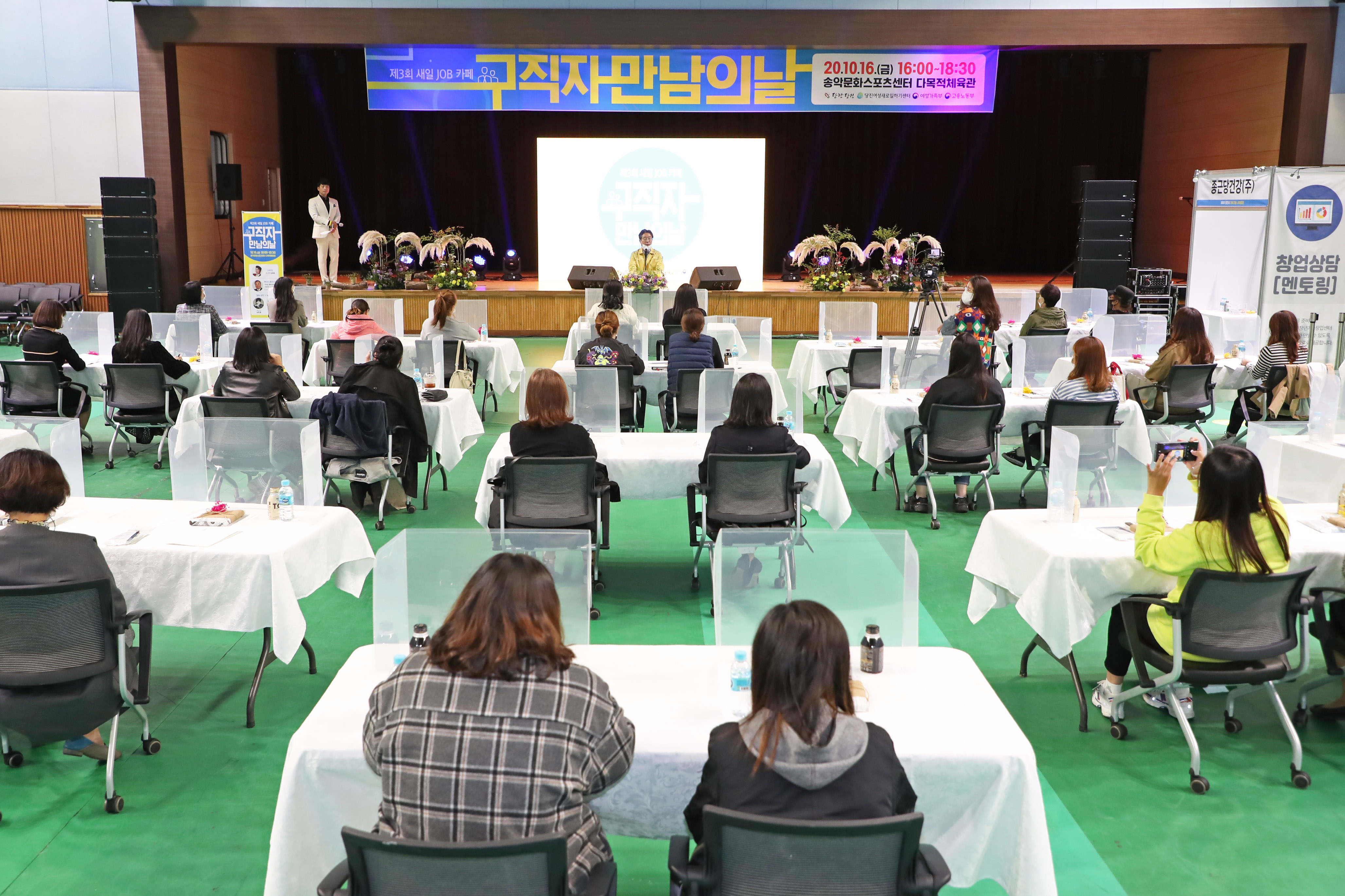 당진시, 경력단절 여성 위한 구직자 만남의 날 개최