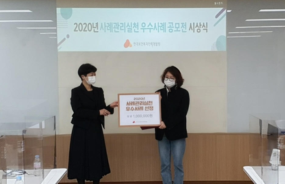 당진시 강경인 통합사례관리사, ​사례관리실천 우수사례 선정