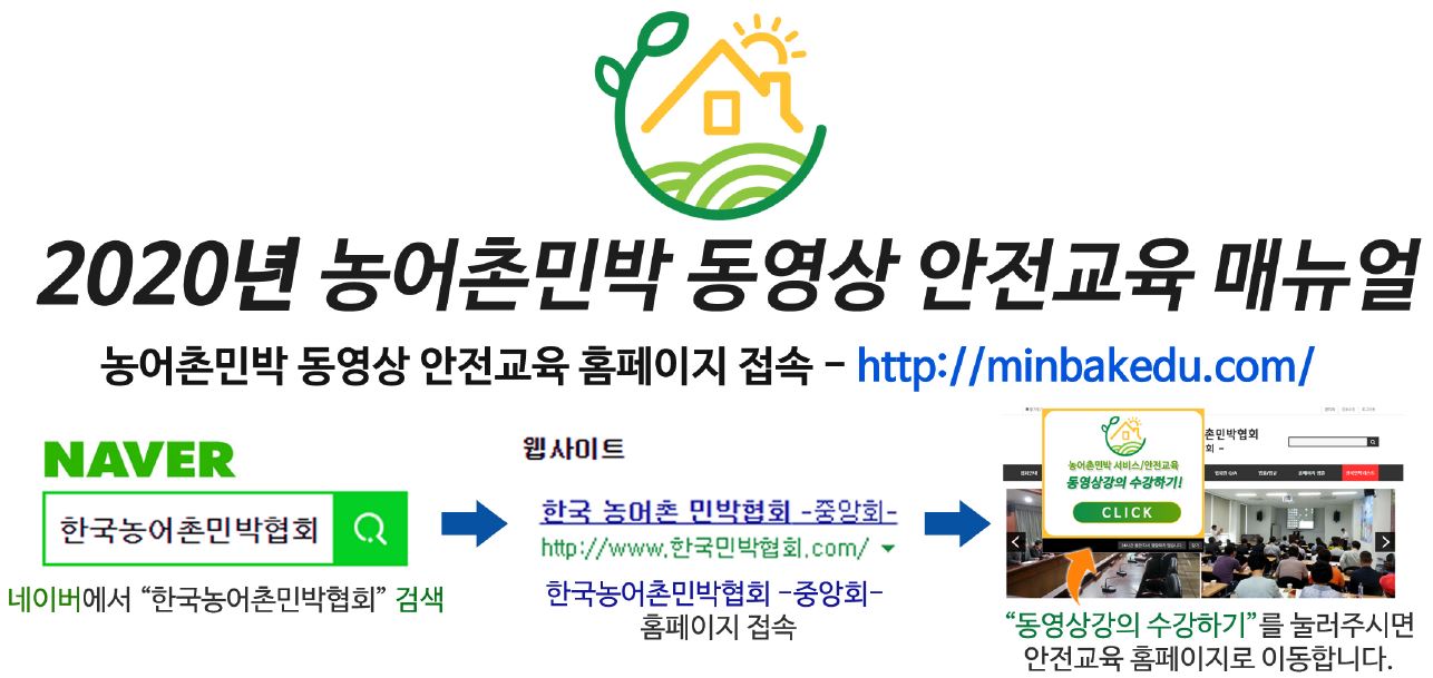 당진시, 농어촌민박사업자 온라인 서비스·안전 교육 실시