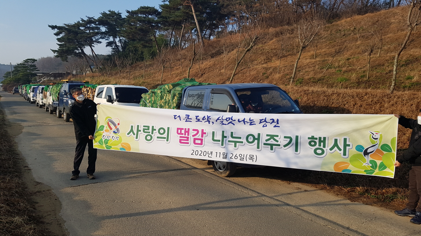 당진시, 사랑의 땔감 전달