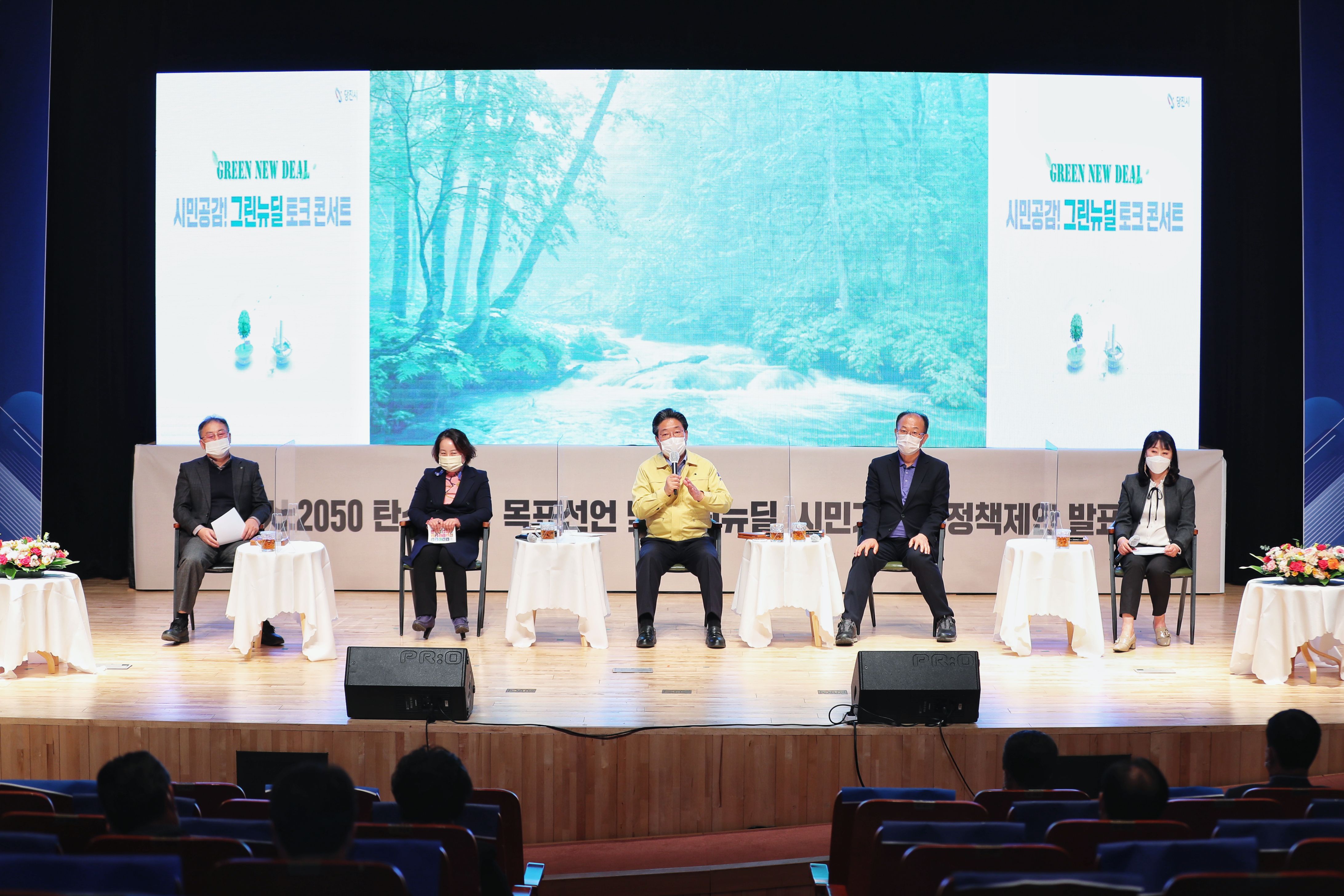 당진시, 2050 탄소중립 시민과 함께 완성