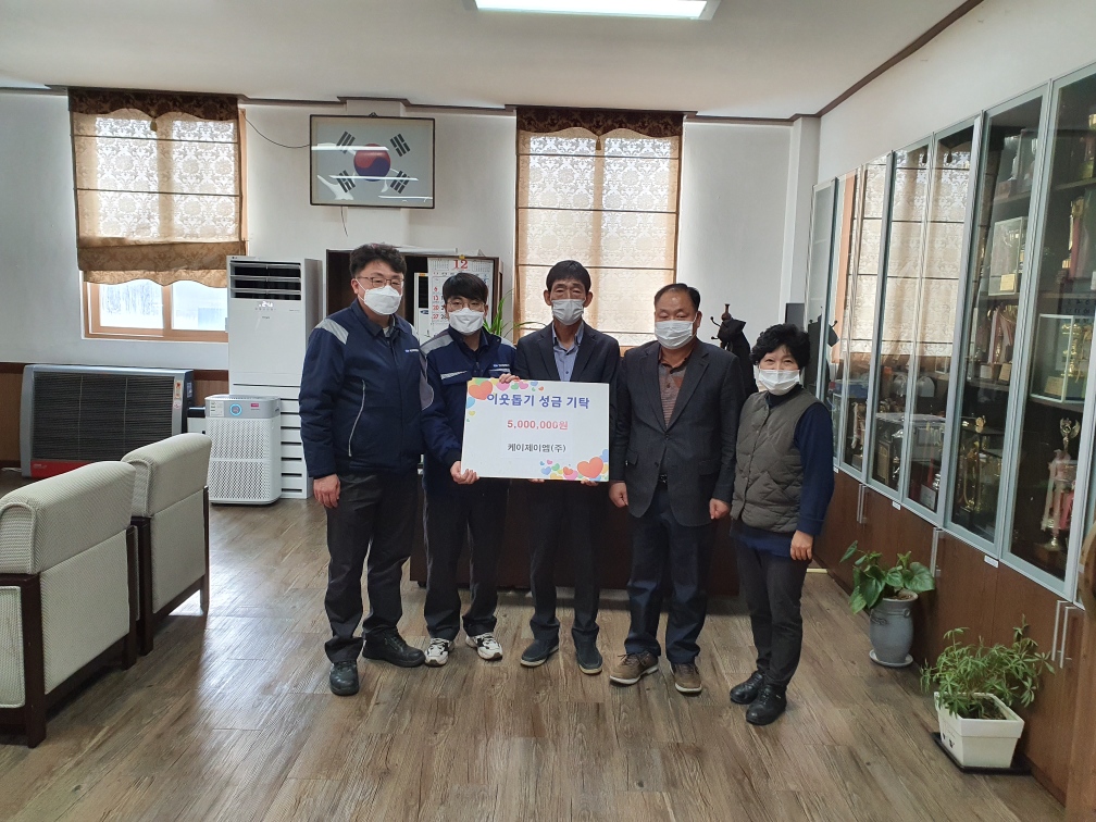 케이제이엠(주), 이웃돕기 성금 매년 기탁 