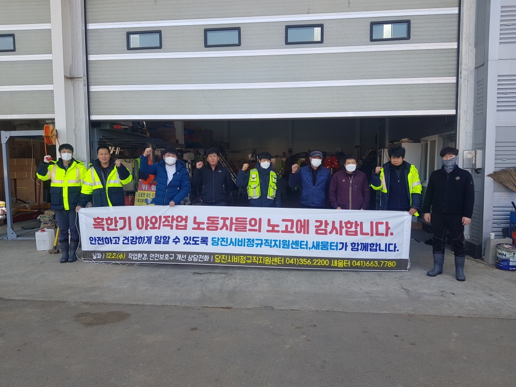 당진시, 작업환경 및 안전보호구 개선 상담전화 운영